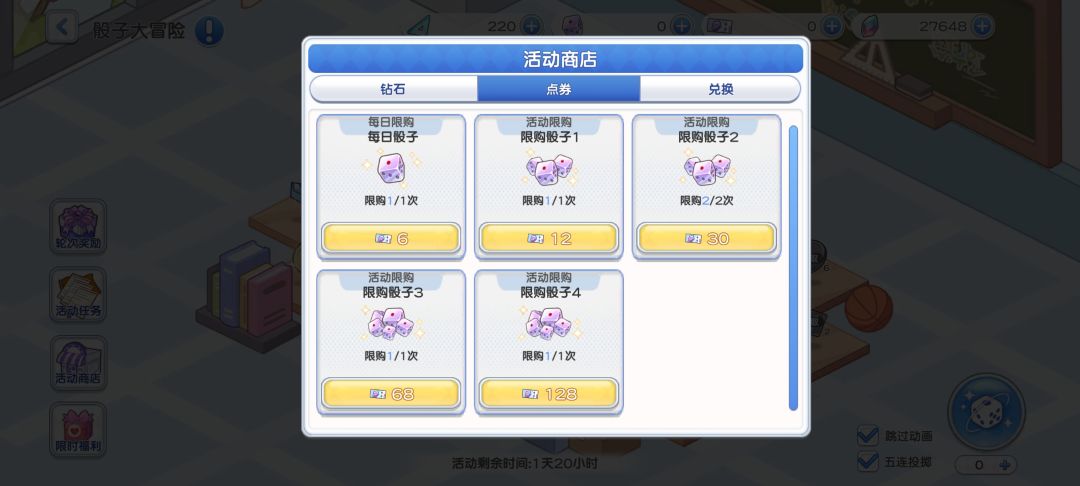 我是骰子高手 2