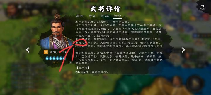 官方,金旋的传记有个错别字!截图