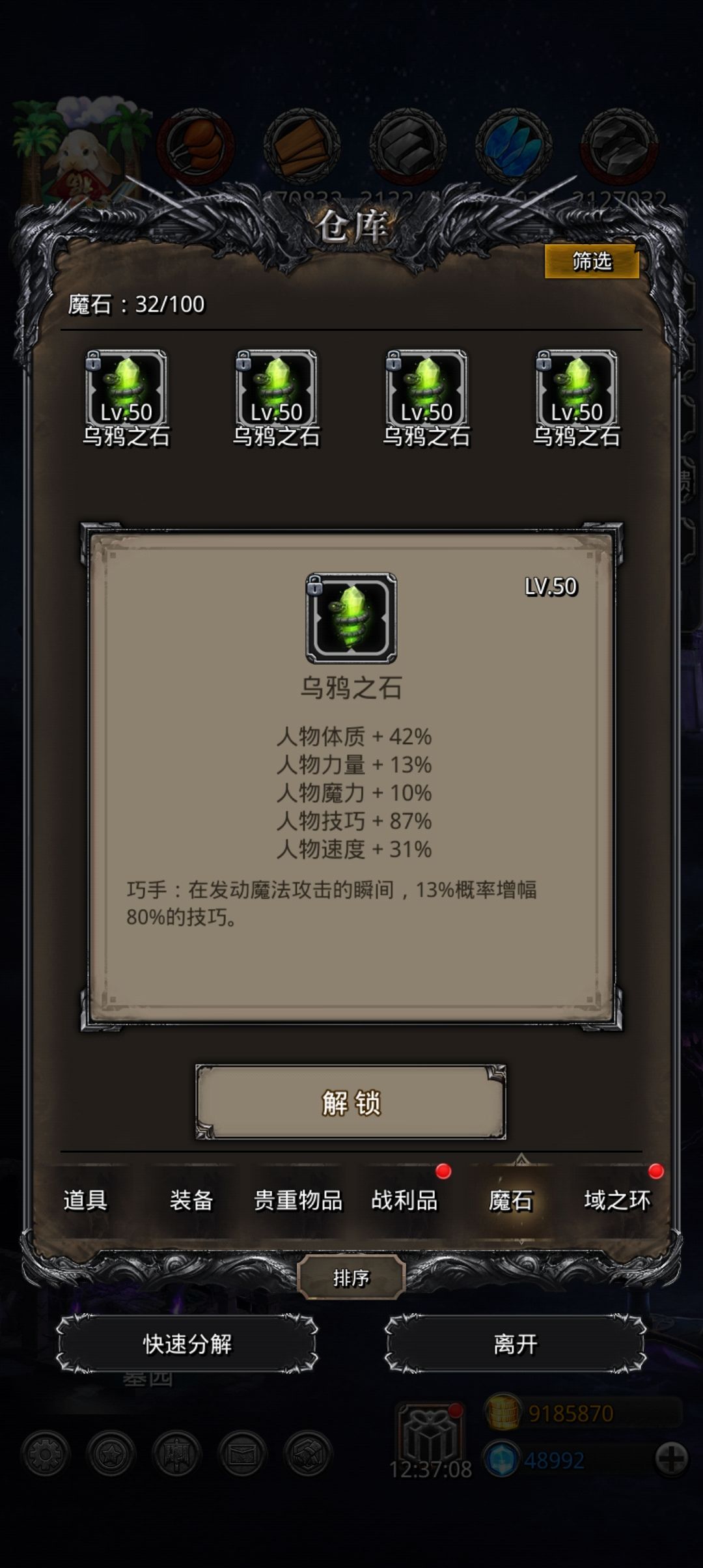 开魔石 1