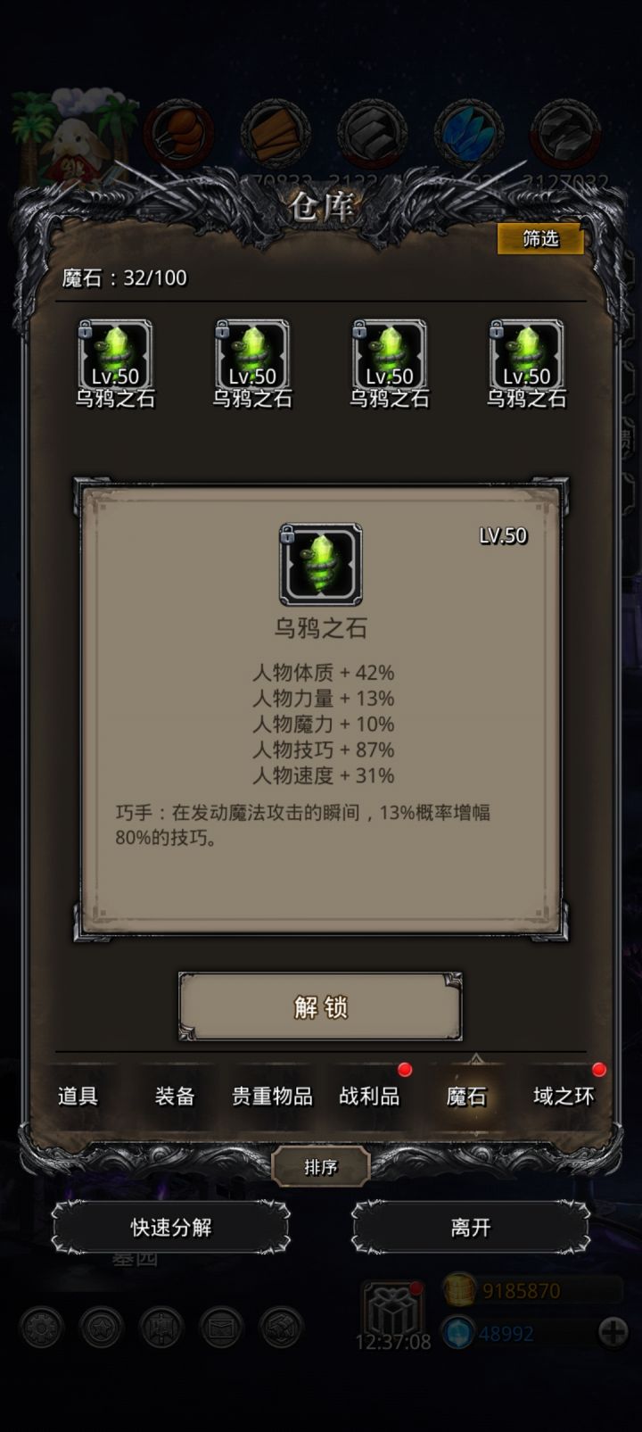 开魔石截图