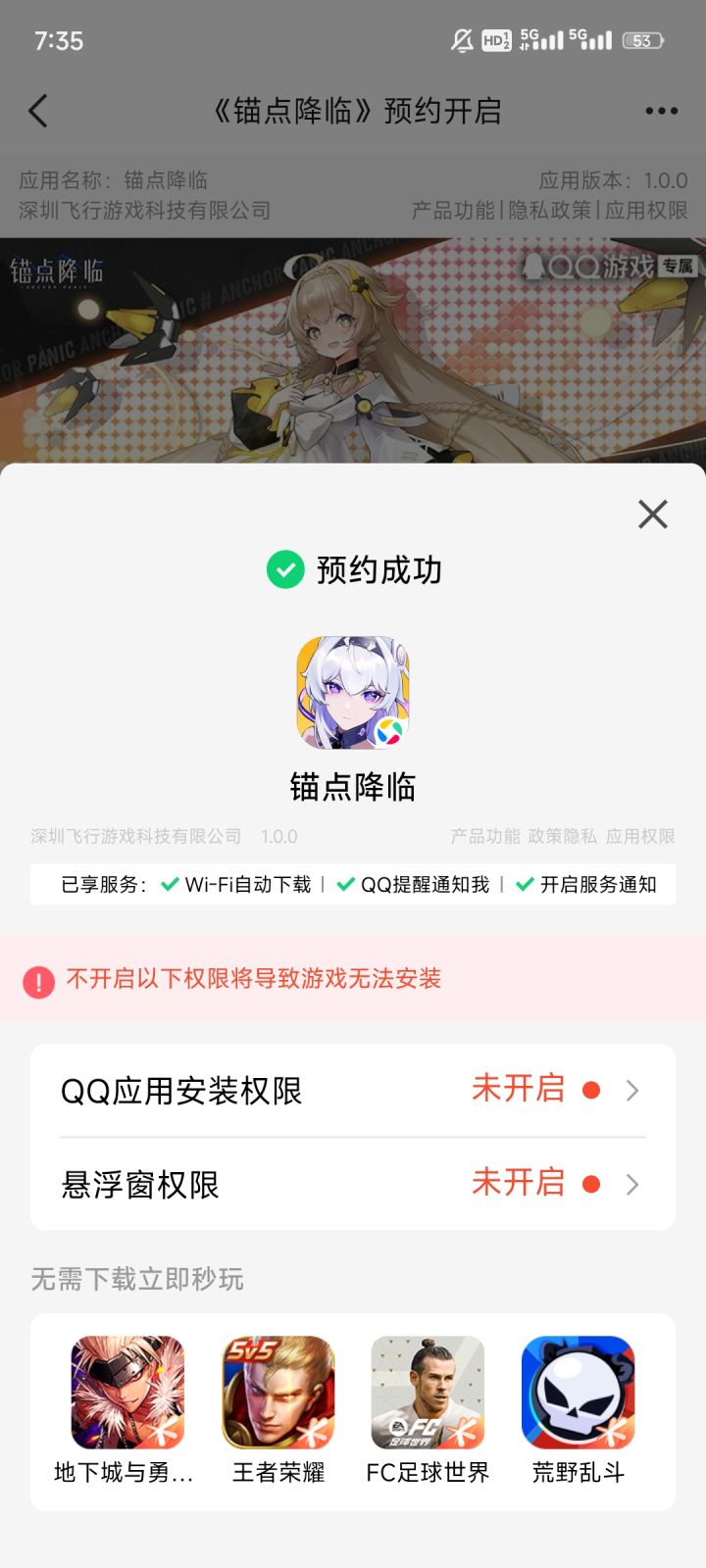 突然被QQ弹出的弹幕震惊！截图