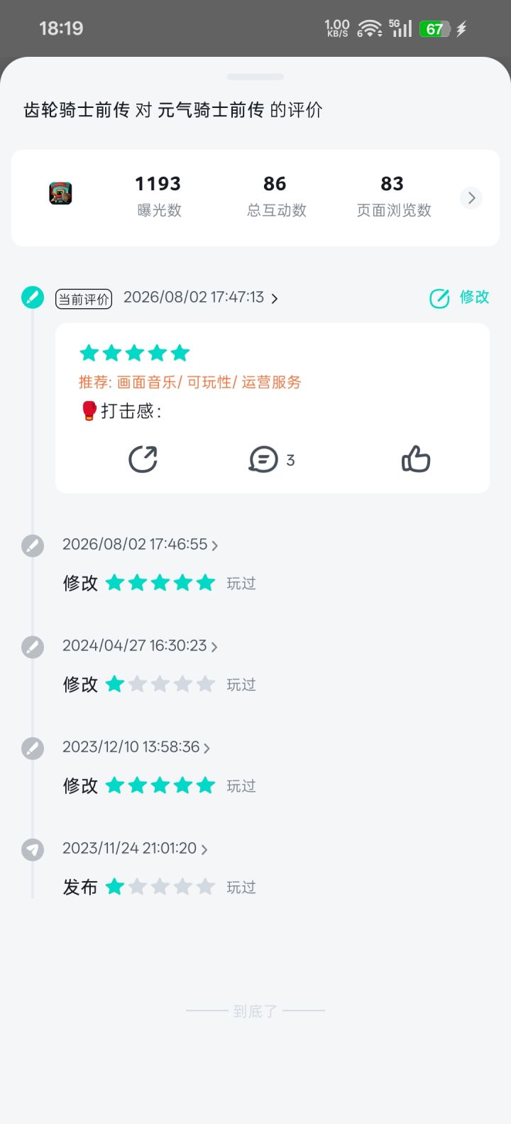 大家引以为戒截图
