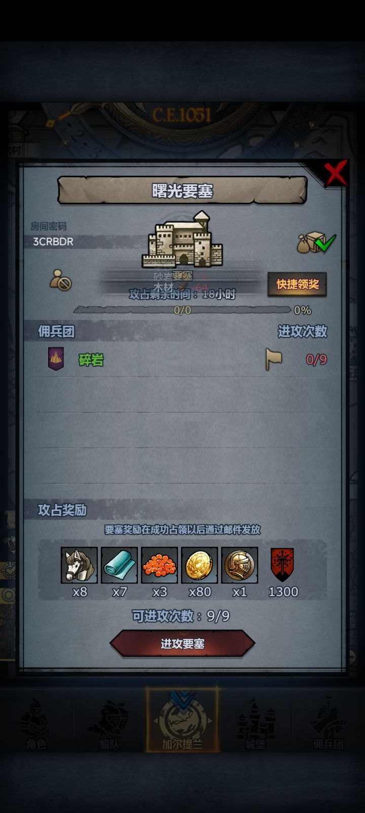 晚上8点收截图