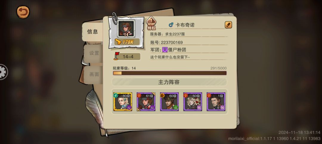 关于主力阵容 1