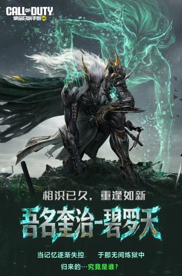 相识已久，重逢如新 —— 吾名【奎治-碧罗天】
