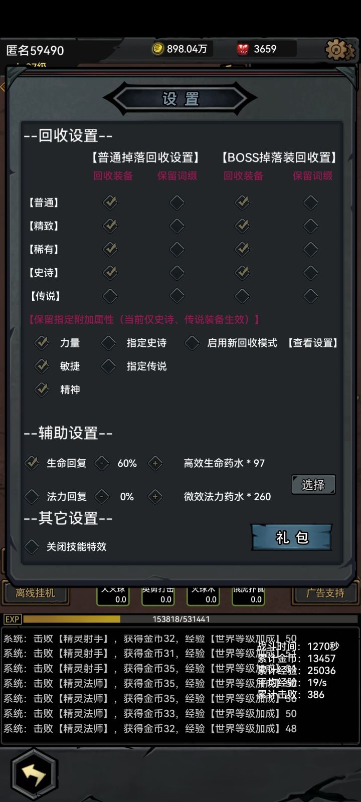 药品和装备回收有bug截图