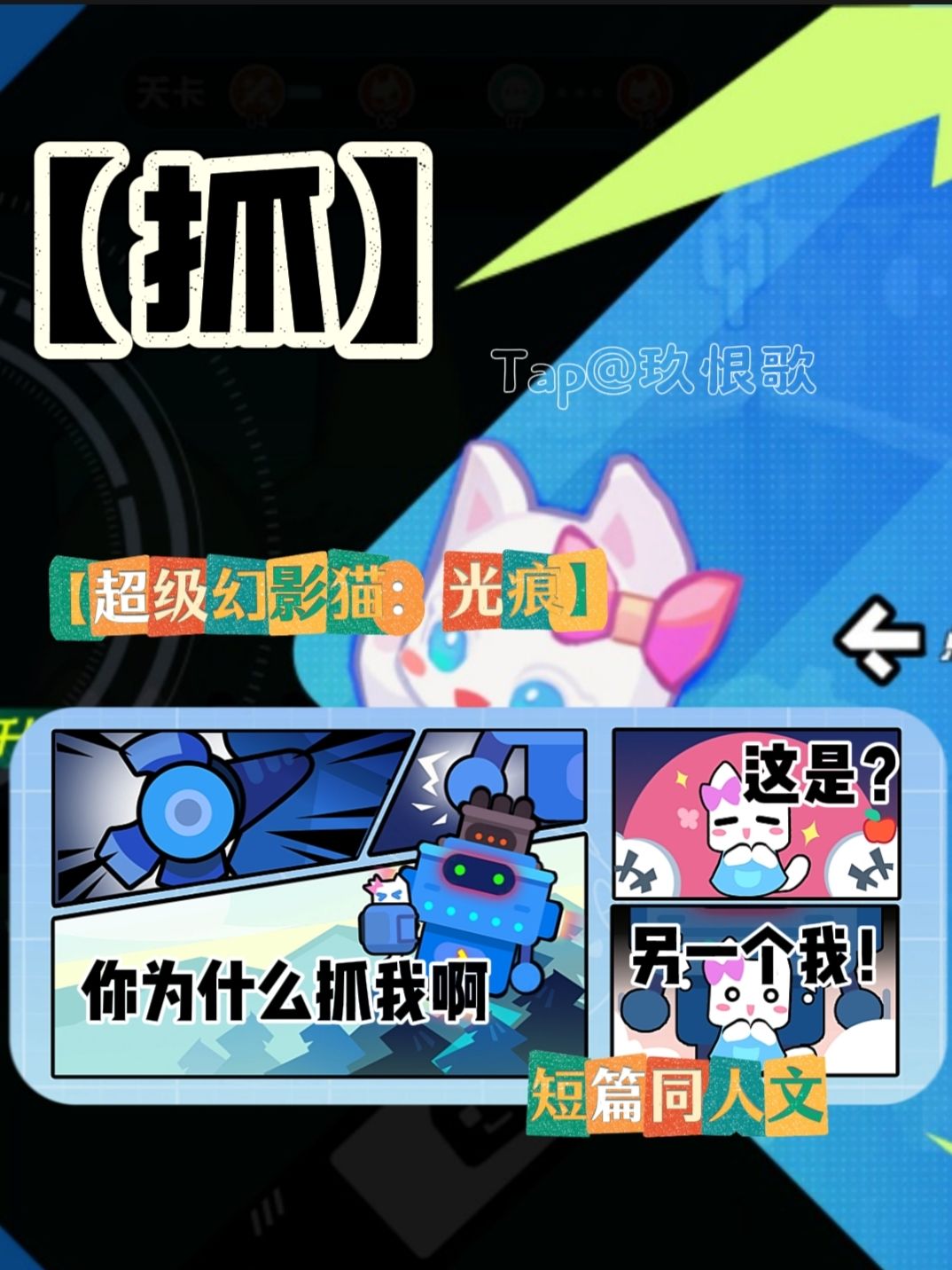 #超级幻影猫:光痕【短同人文】谁抓了女主 1