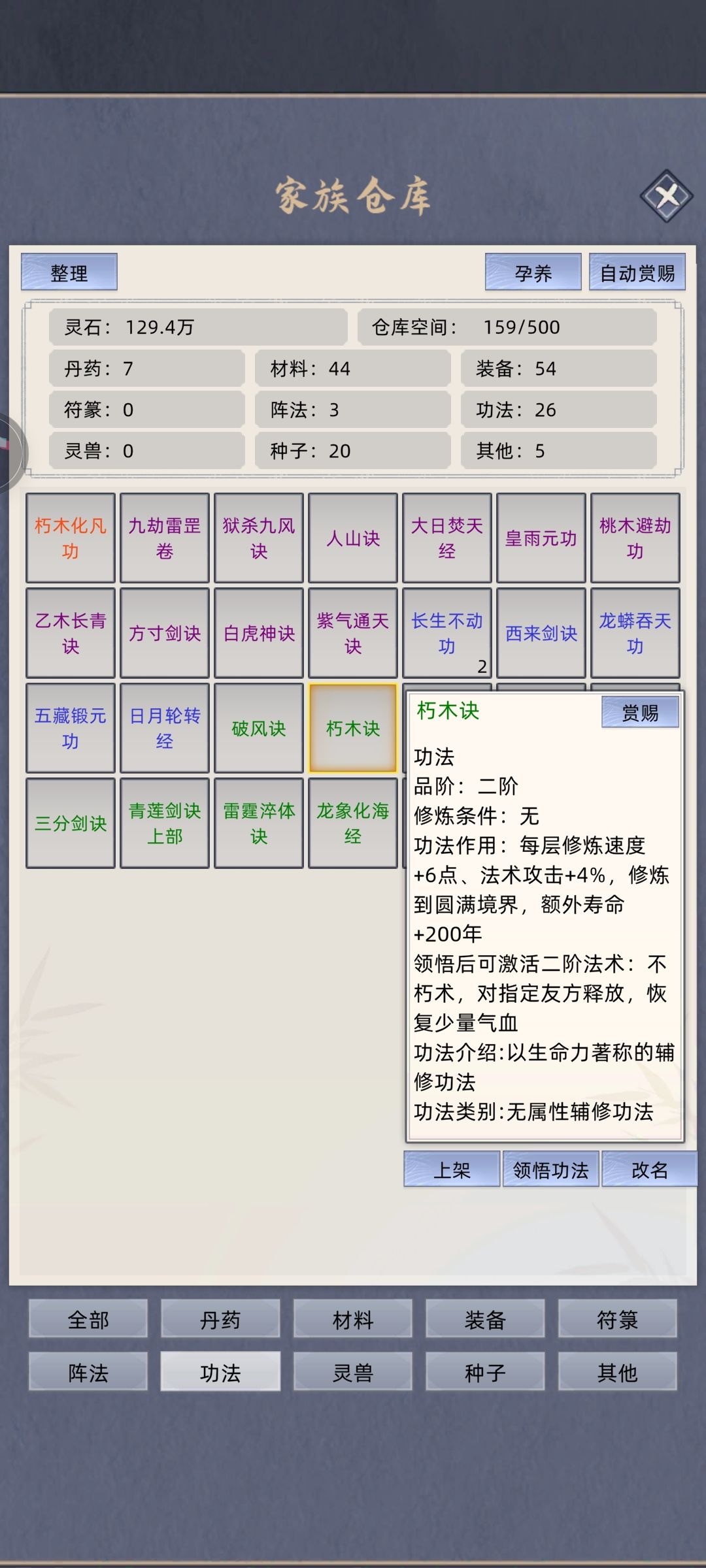 这不是丹药都不要了吗 2