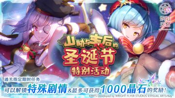 《炽焰天穹》「山胁与丰后的圣诞节特别活动」活动预告！
