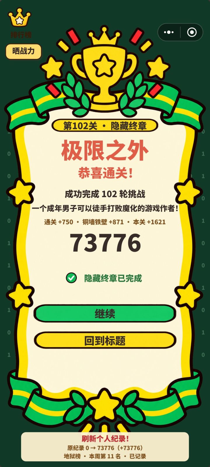 无敌游泳圈面前难度还是太简单了截图
