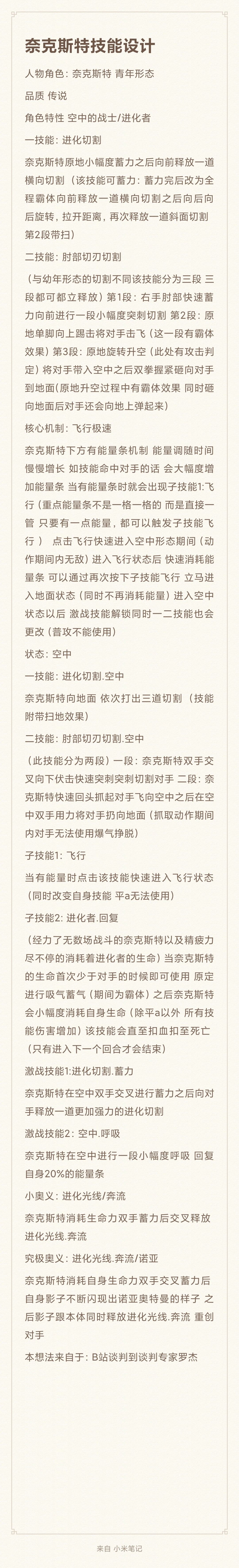 奈克斯特技能设计 2
