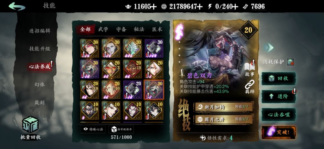 小登之疑惑:带燧断反而倒亏伤害? 6
