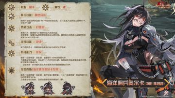 《坎公骑冠剑》海洋佣兵奥尔卡角色介绍