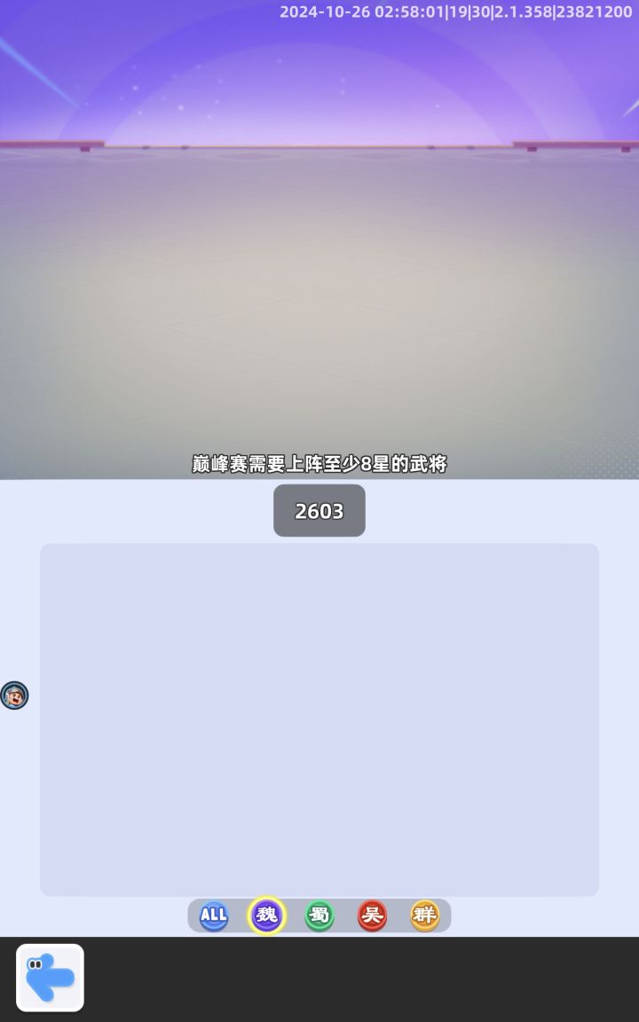 巅峰无法布阵截图