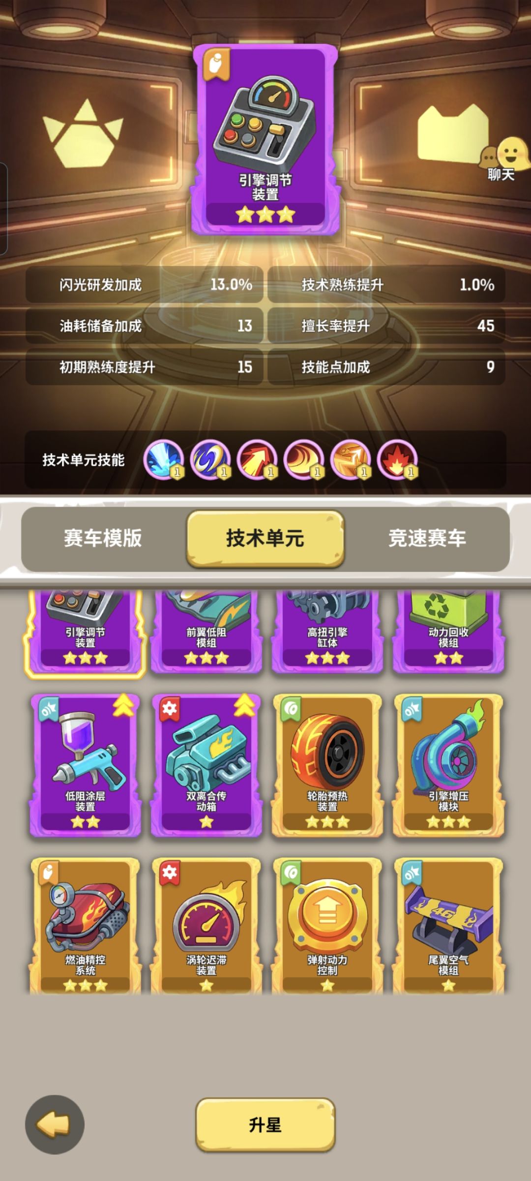赛季比赛星级提升 2