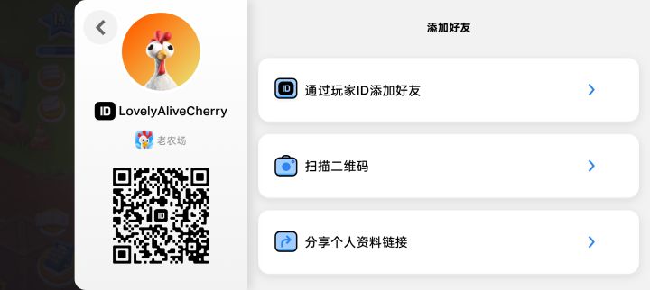 国际服加好友截图
