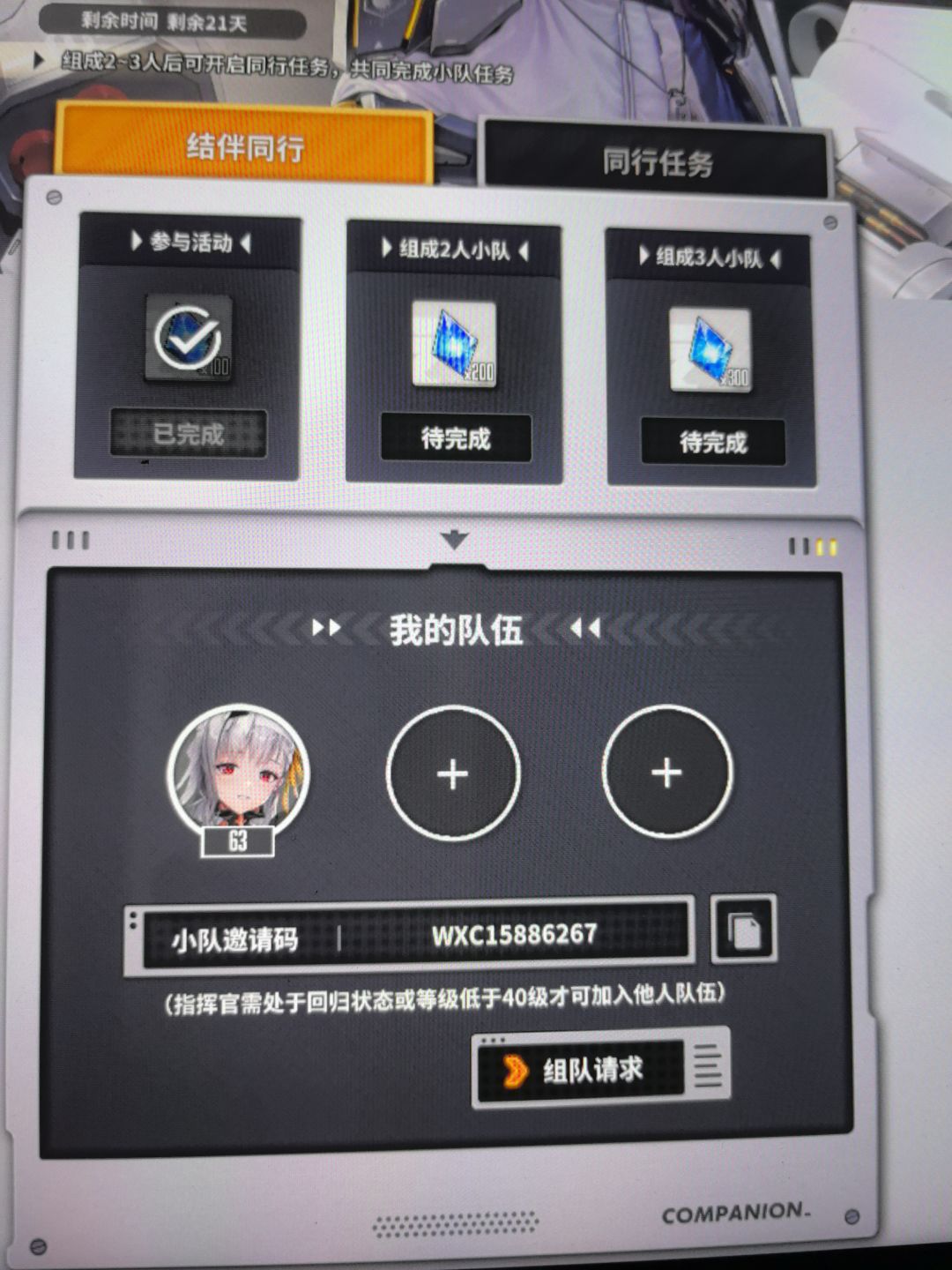 战意同行 1