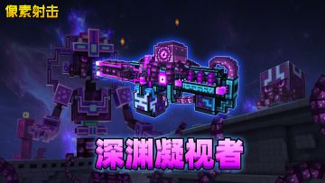 深渊中的存在苏醒，全新SS即将登场！
