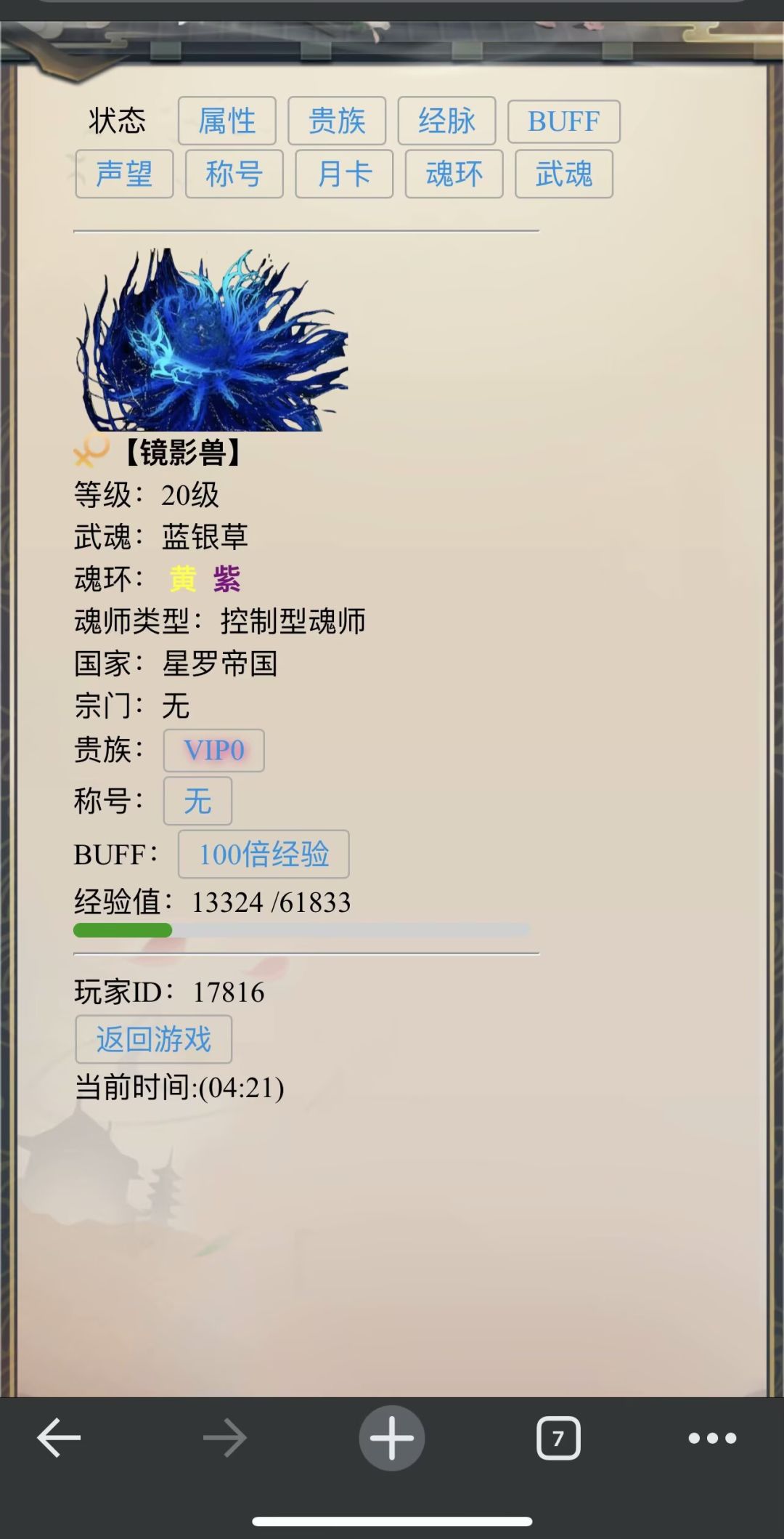 斗罗文字游戏 2