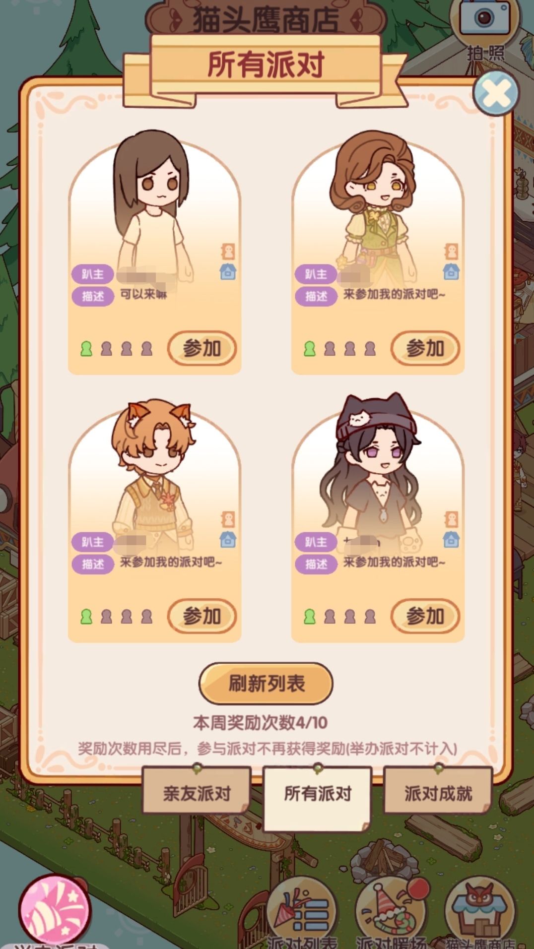 【吐槽】派对玩法数不清的bug 1