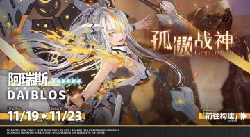 解析测试【“孤傲战神”构建池·更新公告】