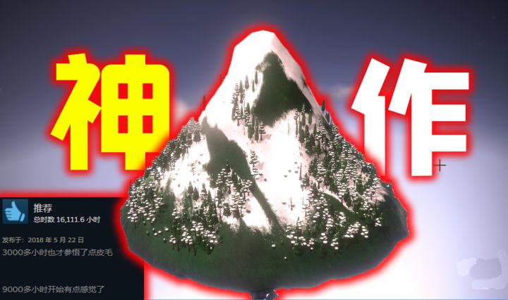 它是steam上的“四大名著”之一《山》截图