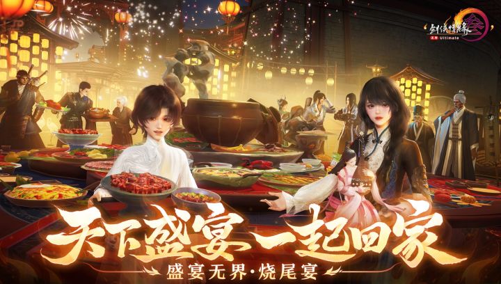 剑网3请你回家吃饭啦!——弘扬非遗特别企划截图