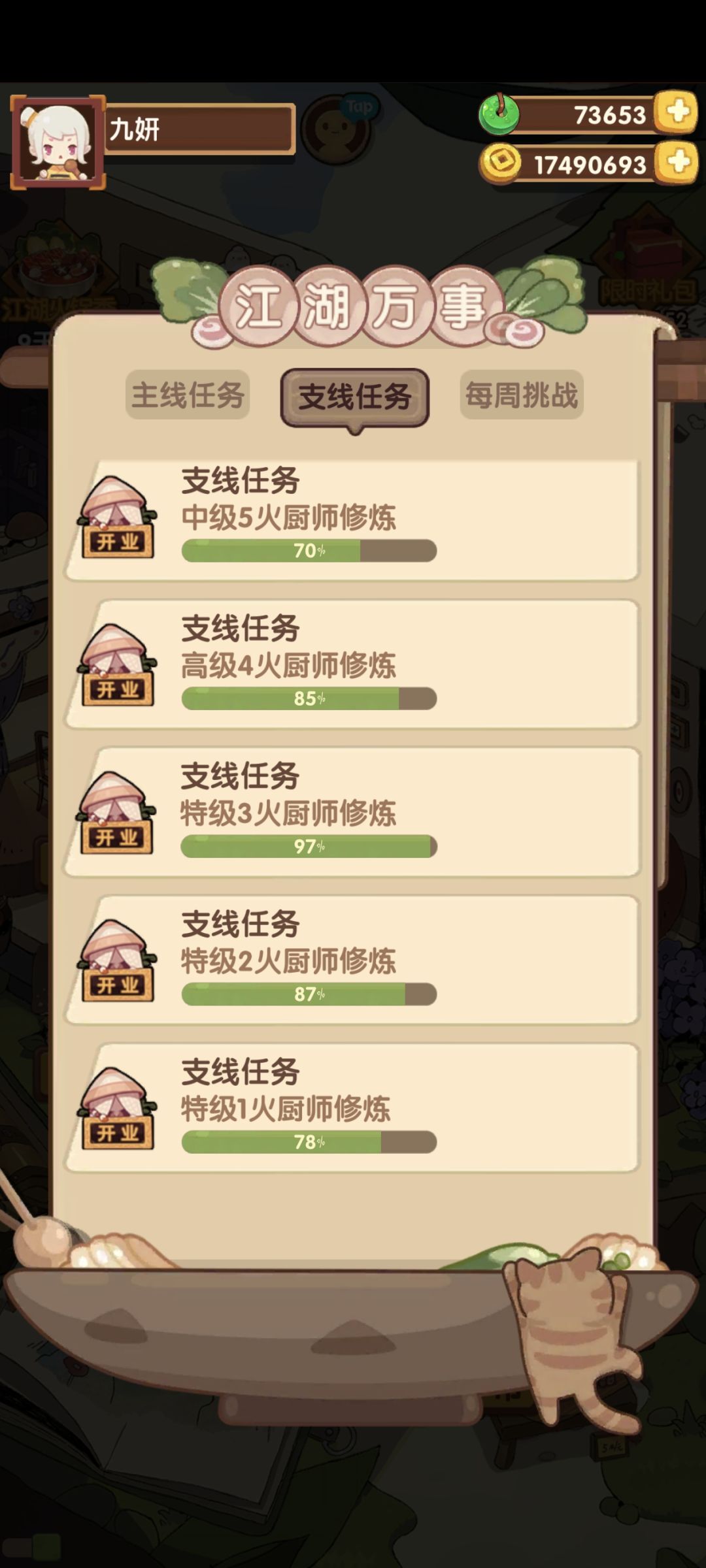 支线任务✔ 3