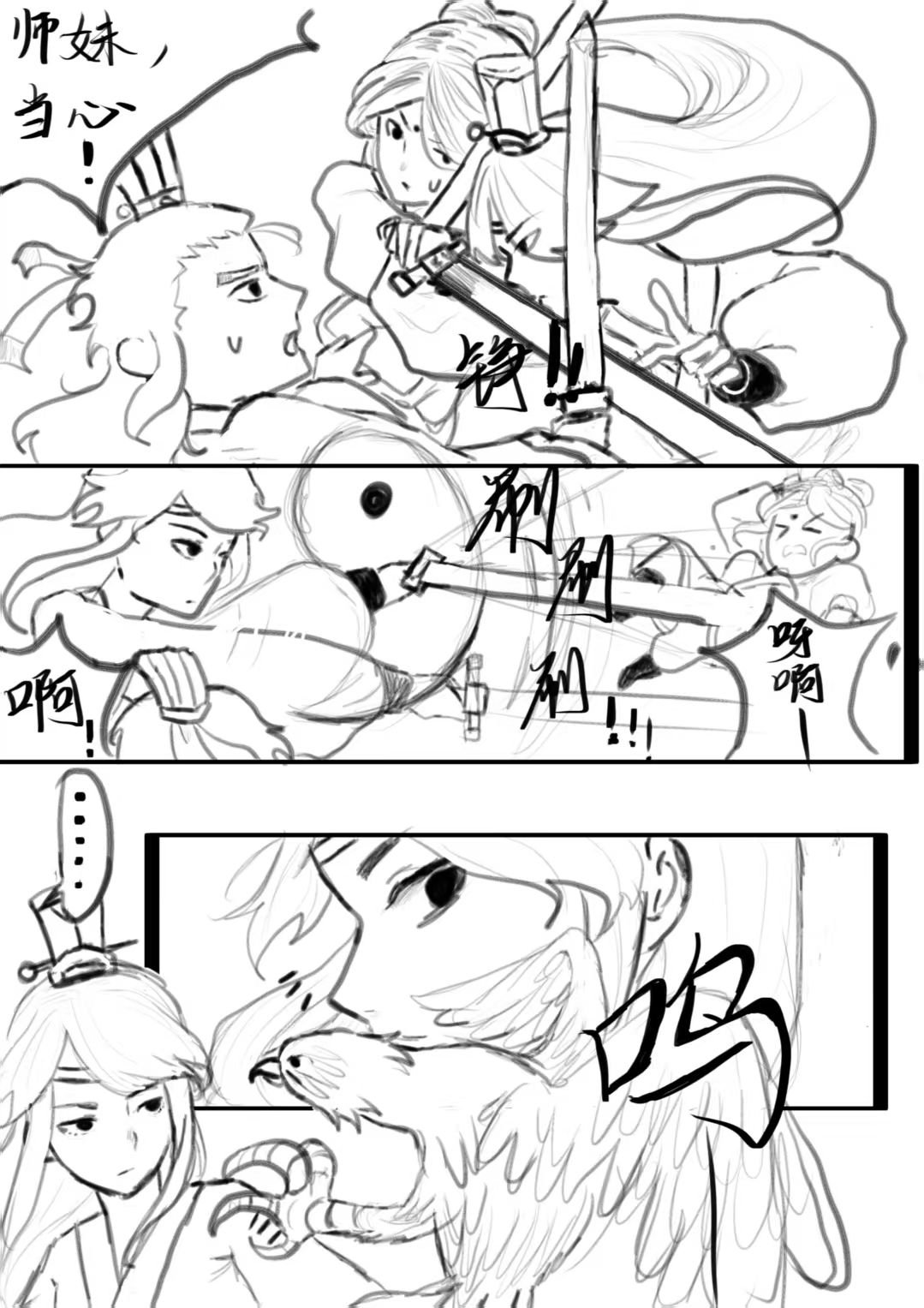 小短漫,四太极(其二)危虎山篇:3 2