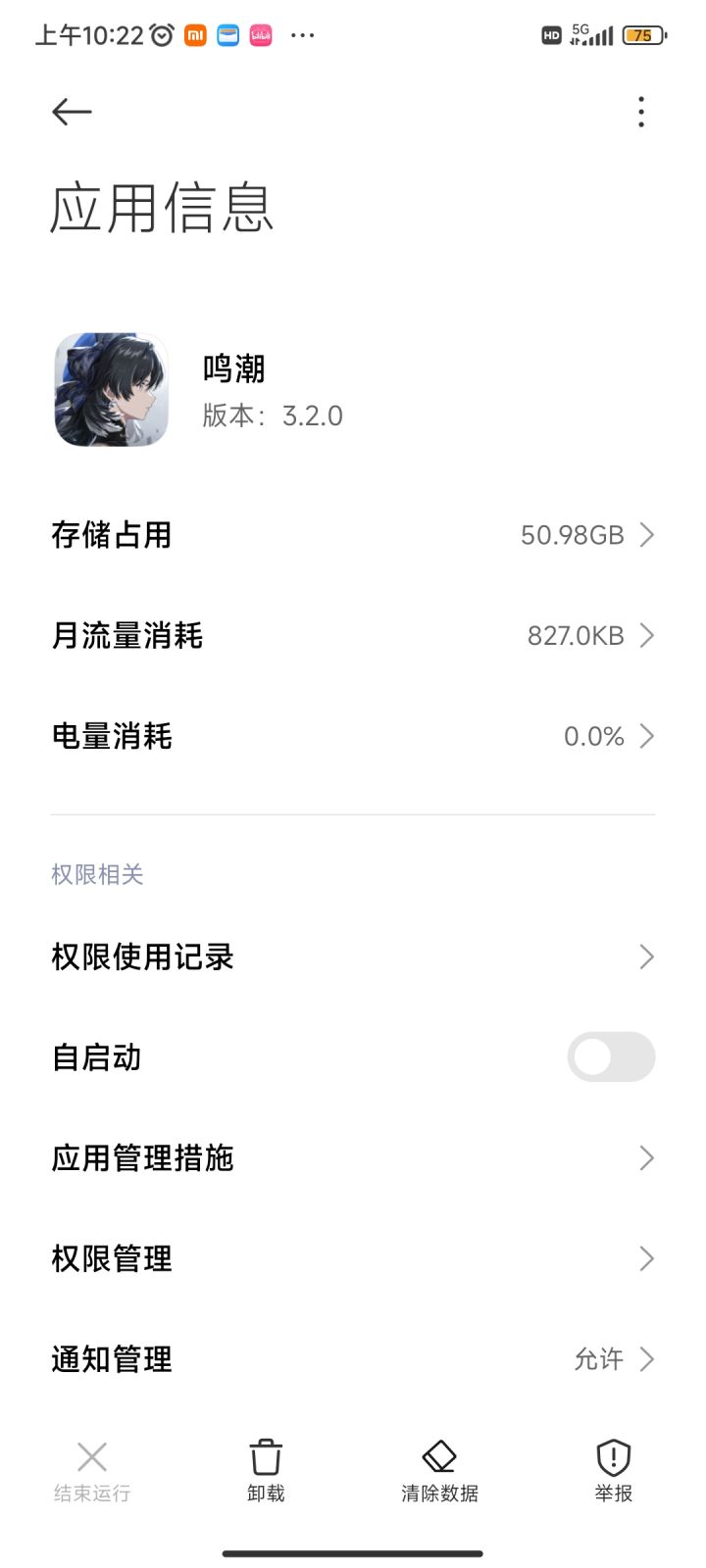 新鸣潮居然比老鸣潮少快5个G多截图