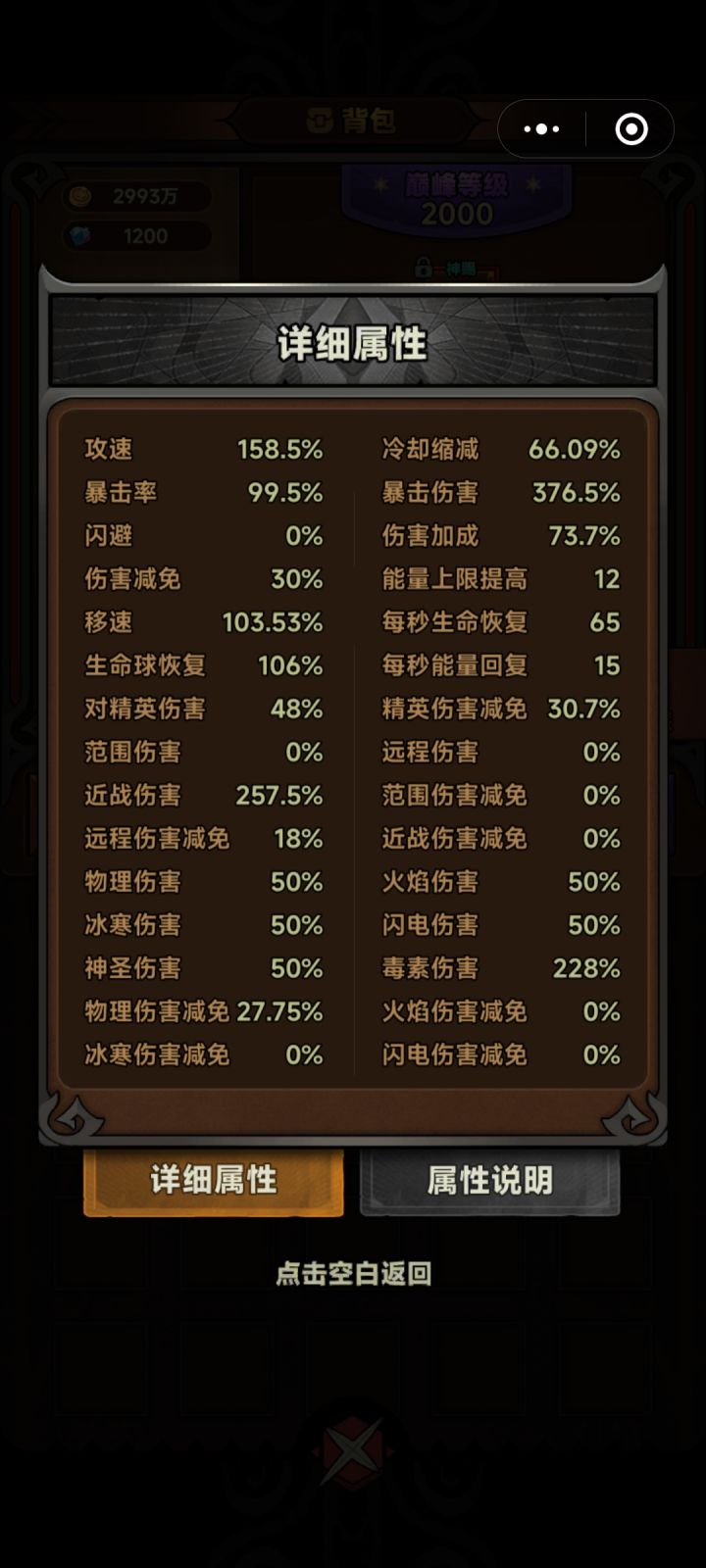 怎么吃不到自然祝福的加成?截图