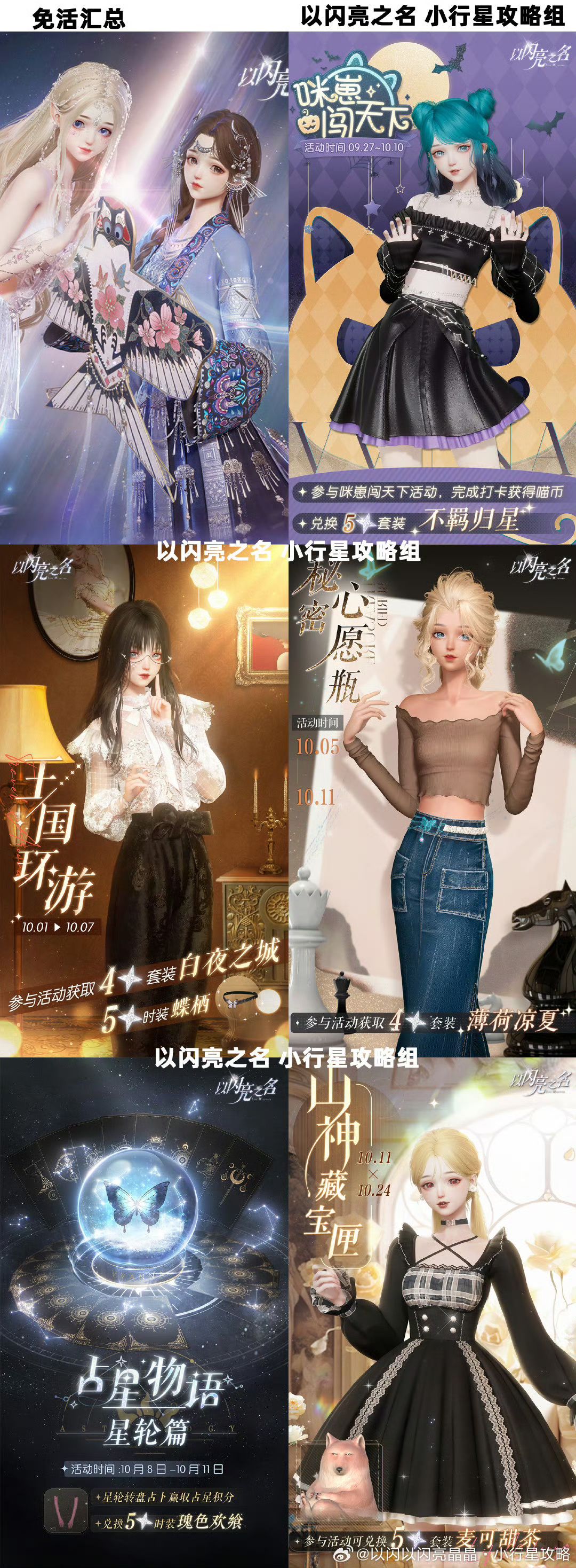 【梦洲笙歌】活动公告汇总 3