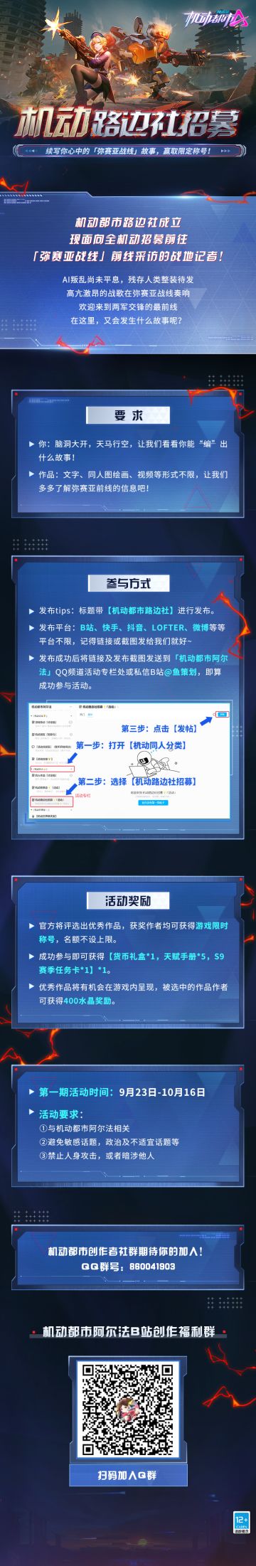 【机动都市路边社】创作你心中的S9故事，定制限时称号等你赢取！