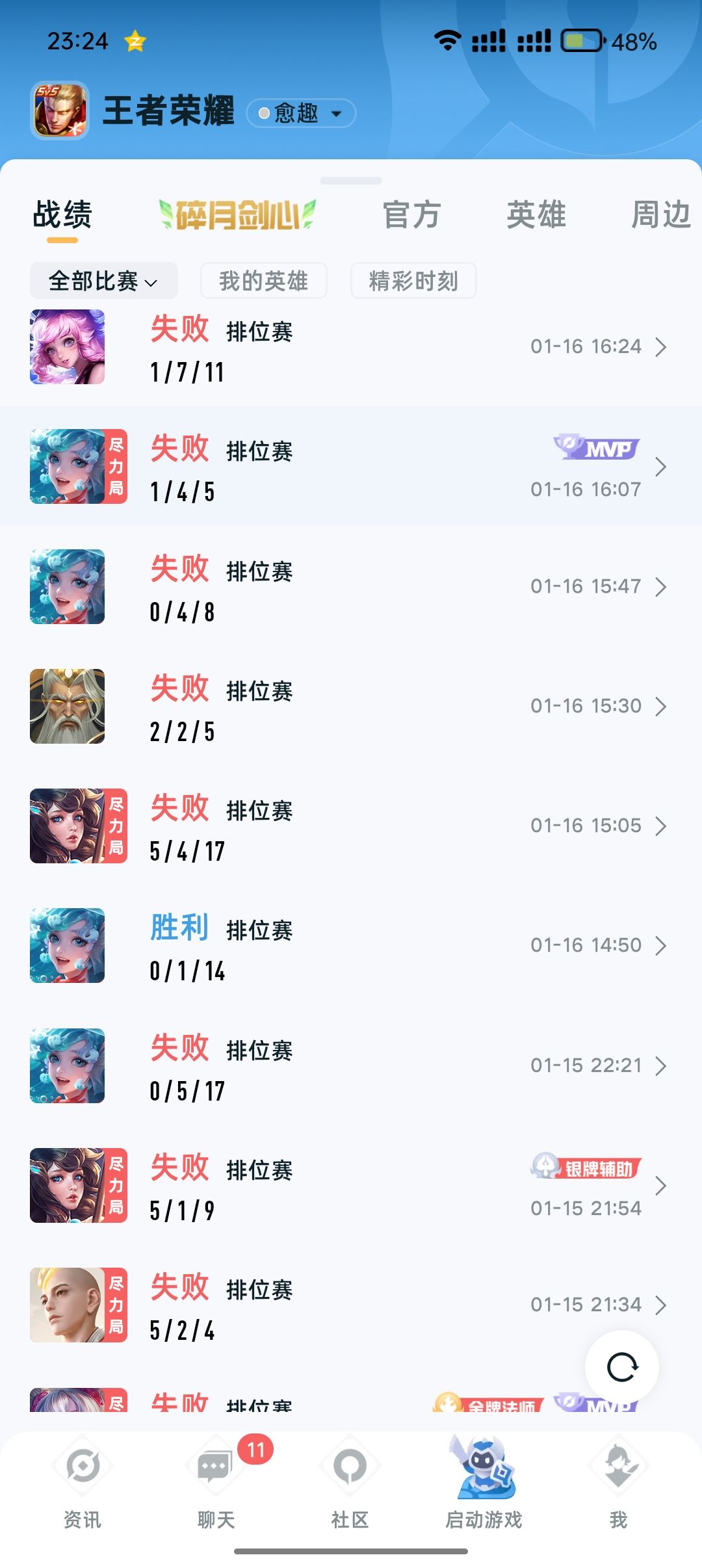 今天你连跪了吗 6