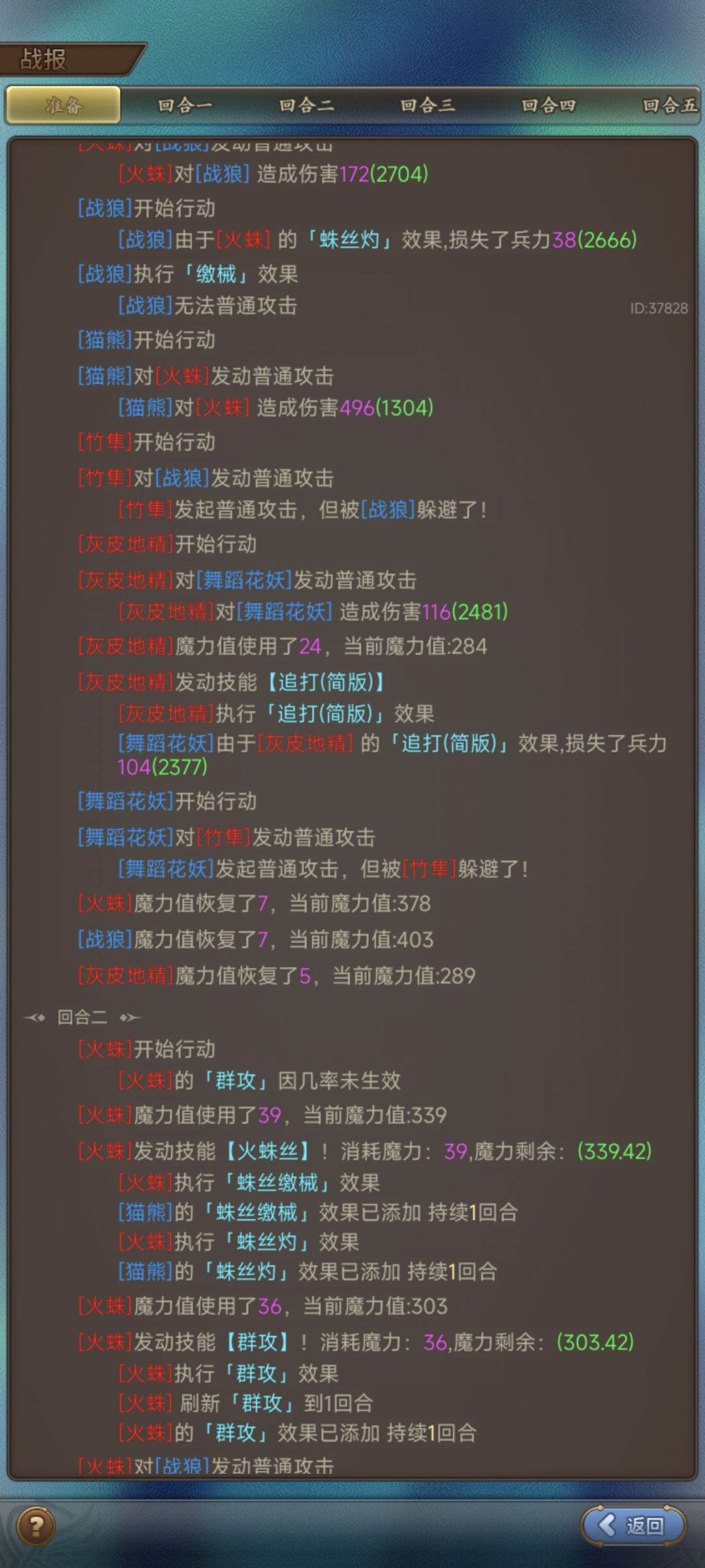 舞蹈花妖技能不生效。 6