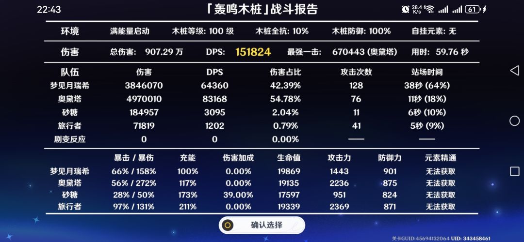 调试穷鬼星烁阵容 4