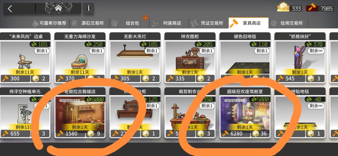 活动相关家具只随活动复刻一次吗 1