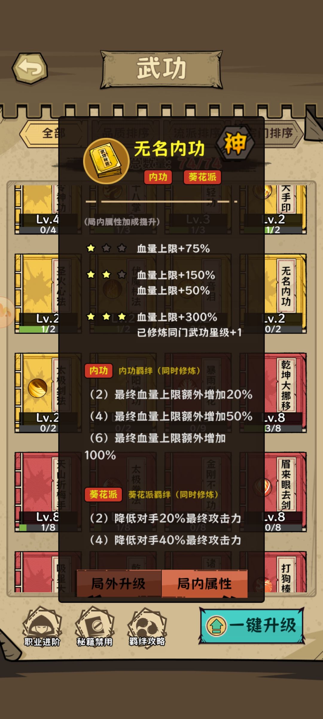 武林远征保姆级攻略 3