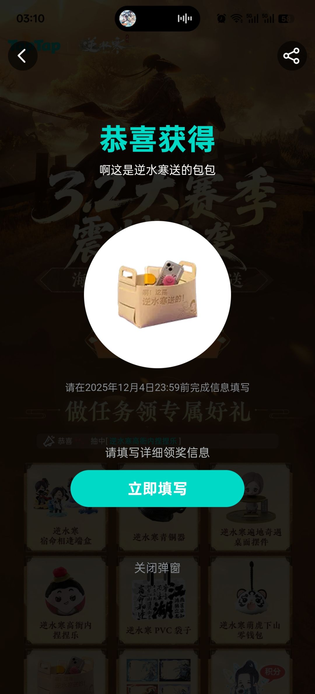 中了两个奖,逆水寒你什么时候发货 2