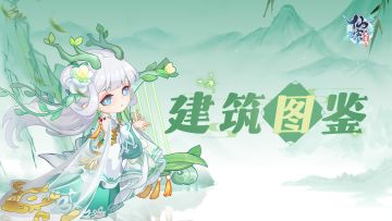 【抽奖】天工开物|建筑图鉴①神殿流光