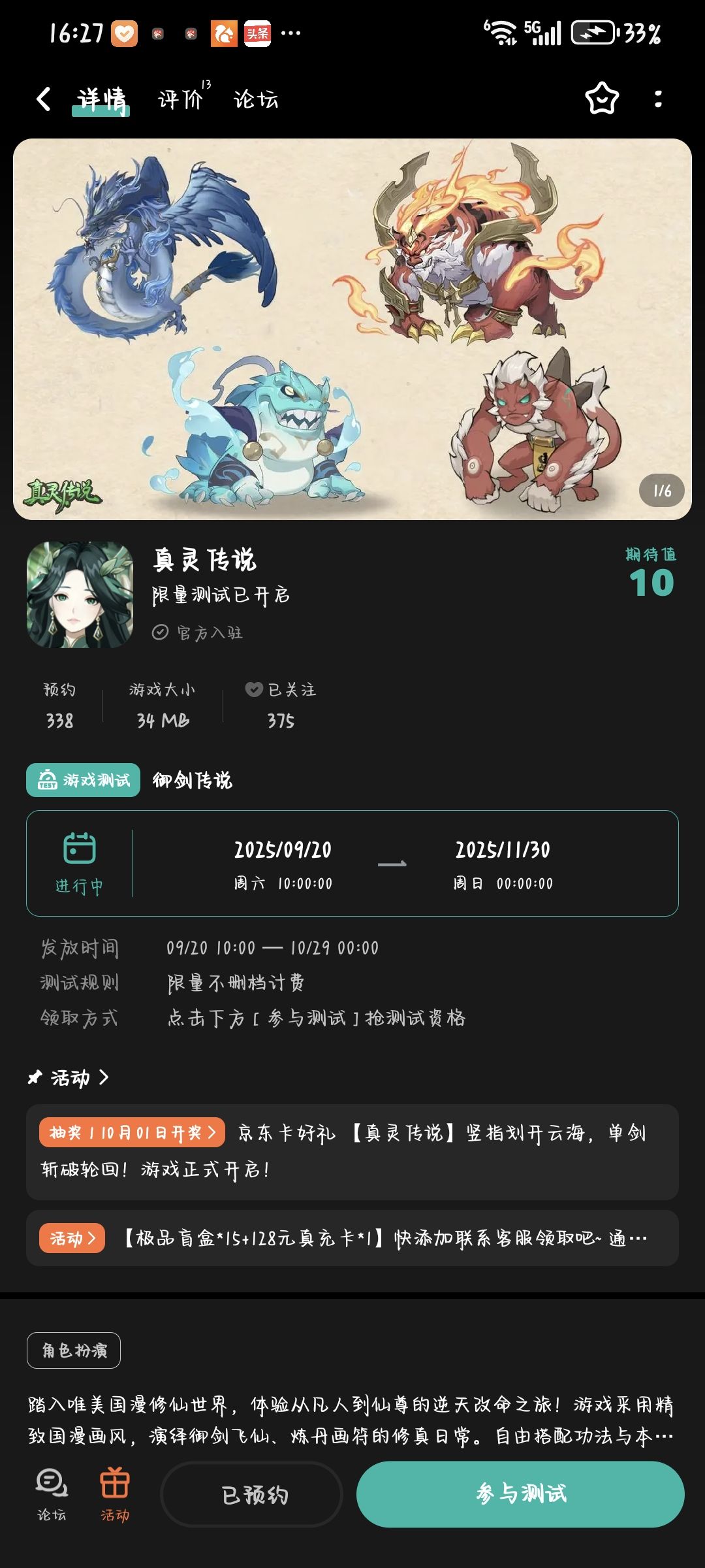 期待 2
