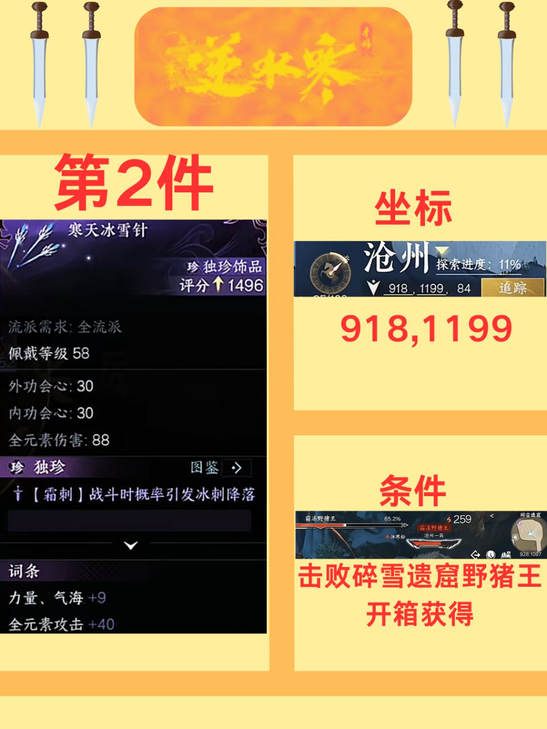 逆水寒手游萌新不氪一样起飞 3