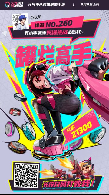 它来了！它来了！《火力苏打》带着罐子走来了！