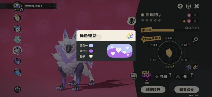 这个异色咋样截图