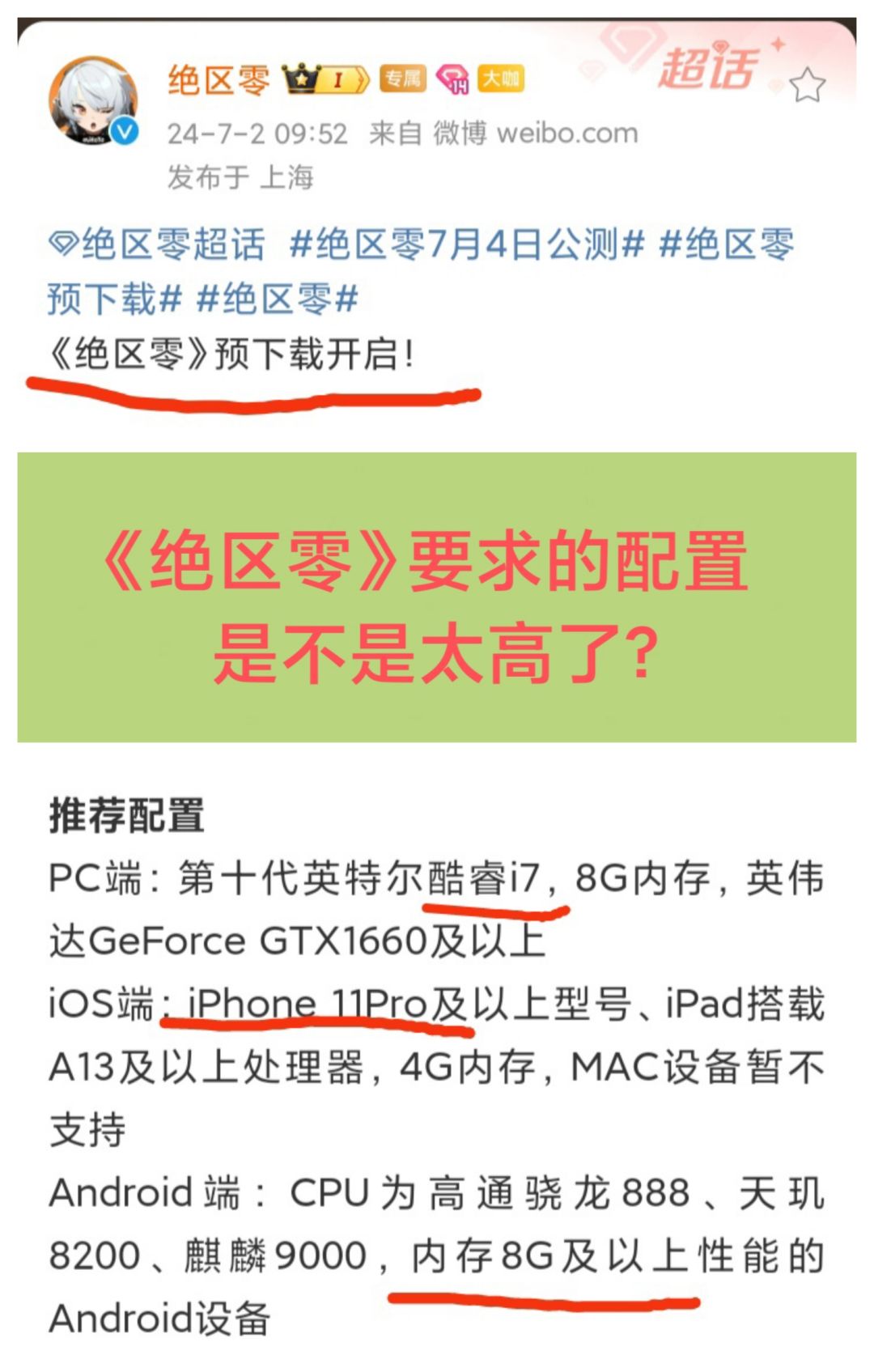 《绝区零》的配置和存储要求是不是太高了❓❓ 1