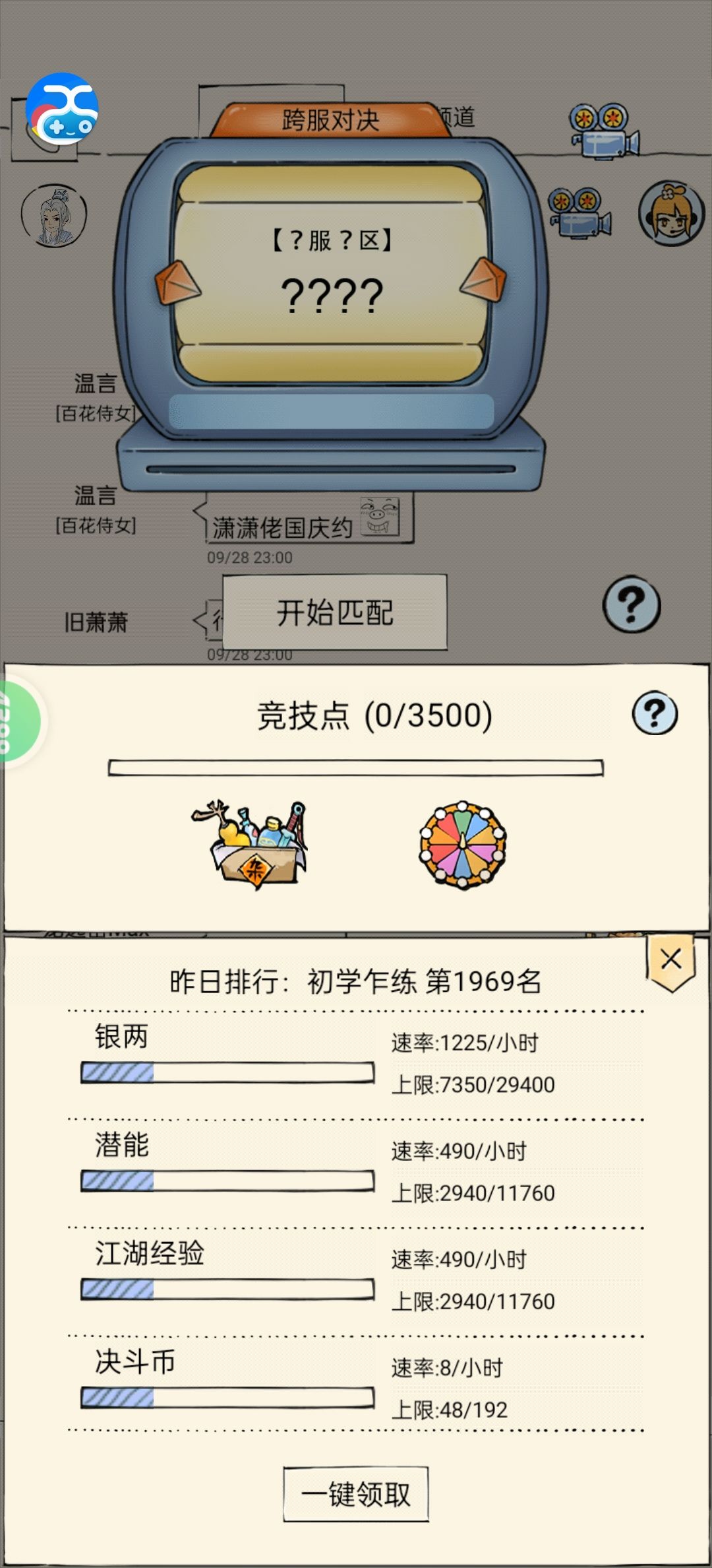 轮回后跨服对决怎么重置了 1