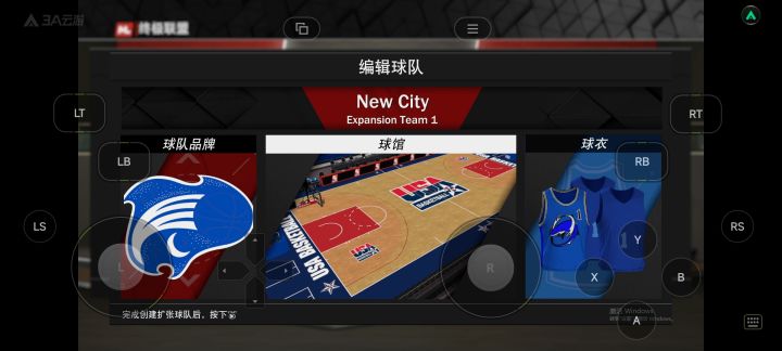 扩张一个球队截图