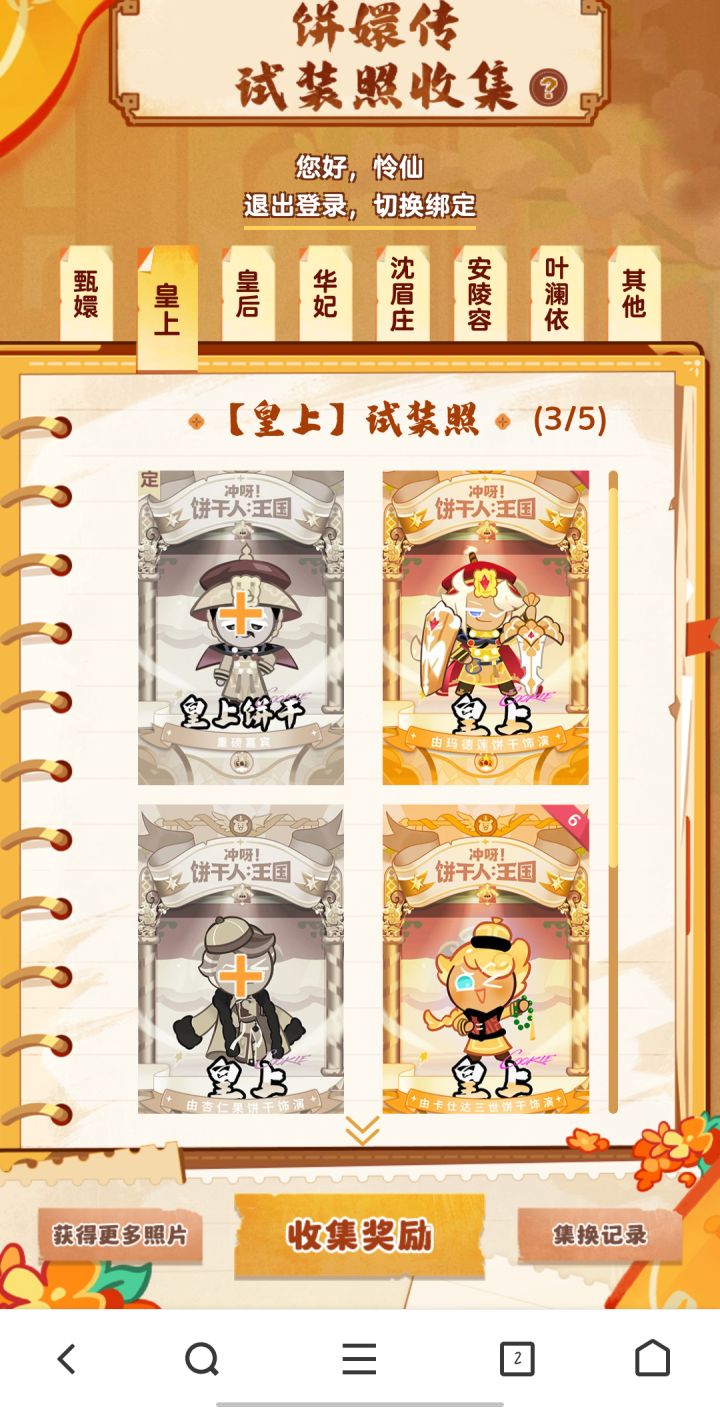 差两个皇上有没有人换?截图