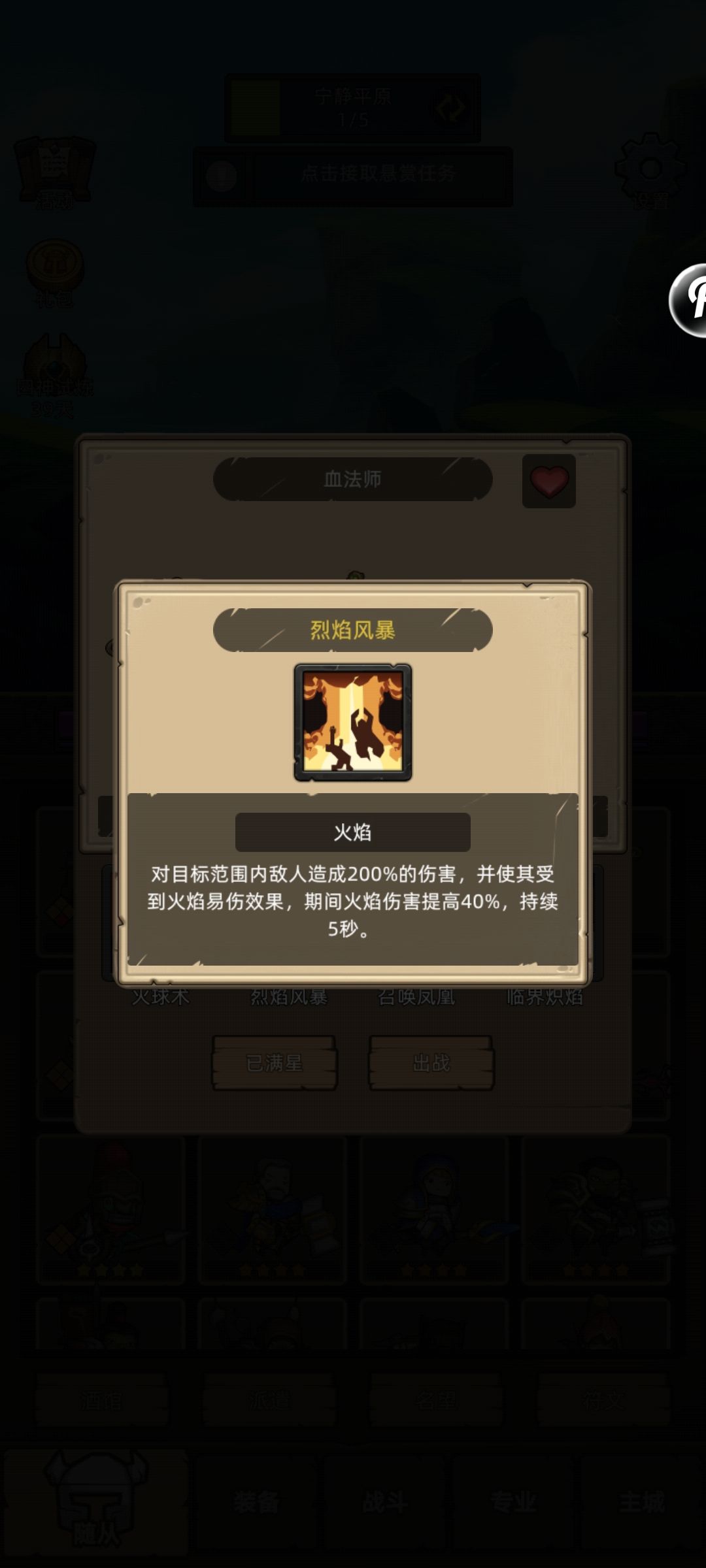 血法师和火法的烈焰风暴问题截图