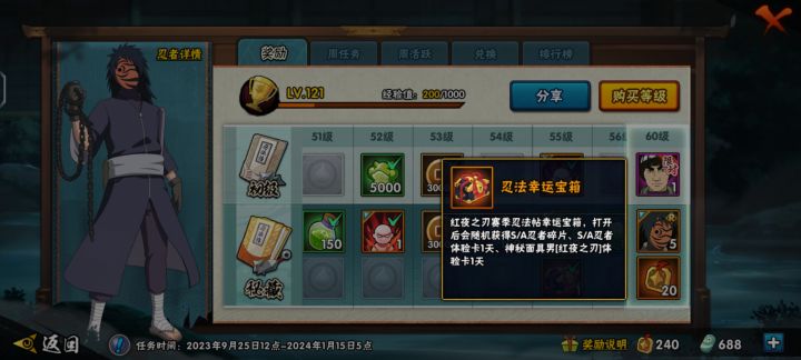 居然没给我红夜带土体验卡截图